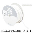 【数量5から】 手芸ひも 『ファッションコード 幅約5mm 01番色 ホワイト SIC-3093』 SHINDO