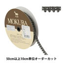 【数量5から】 レースリボンテープ 『メタリックケミカルレース 61702CK 4番色』 MOKUBA 木馬