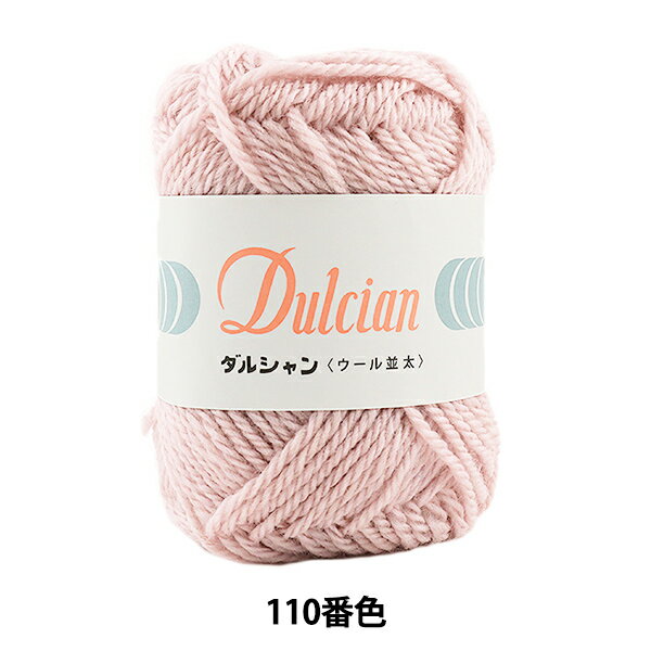 秋冬毛糸 『Dulcian (ダルシャン) ウール並太 110番色』 DARUMA ダルマ 横田