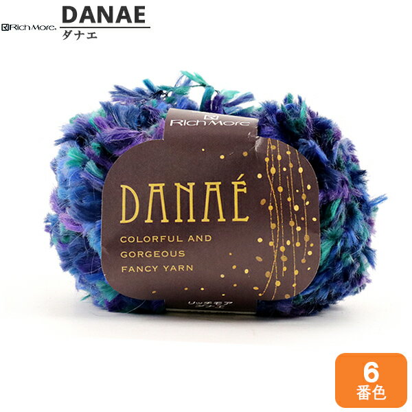 秋冬毛糸 『DANAE (ダナエ) 6番色』 RichMore リッチモア