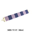 ソウコウ 『手織り機 咲きおり専用 50羽ソウコウ (40cm) 57-956』 Clover クロバー