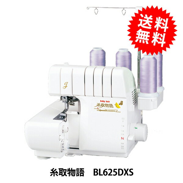 bN~V w敨 BL625DXSxbaby lock xr[bN