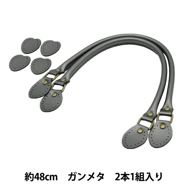 かばん材料 『レザー持ち手 ガンメタ YAK-480#109』 INAZUMA イナズマ どんなバッグにも合うベーシックな持ち手 スタンダードな縫い付けタイプの持ち手です。 縫い付け部分と持ち手部分の間に四角カンがあるので 置いたときに持ち手を下向きに倒せます。 レシピや取り付け方説明書が付属されているので初めてさんも安心! [革調 手芸 ハンドメイド ハンドクラフト 手作りバッグ 鞄 カバン 持ち手 てさげ] ◆サイズ(約):48cm ◆材質:塩化ビニール ◆入数:2本 ※モニターによって実物のお色と若干異なる場合がございます。 【手芸用品・毛糸・生地の専門店 ユザワヤ】