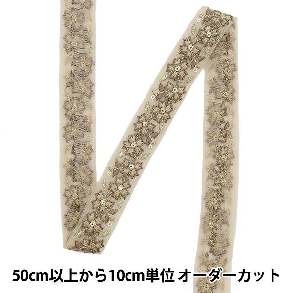 【数量5から】 手芸ブレード 『2022 インド刺繍ブレード ベージュ 43421E』