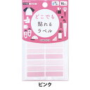 なまえシール 『どこでもラベル ピンク 10-082』 KAWAGUCHI カワグチ 河口