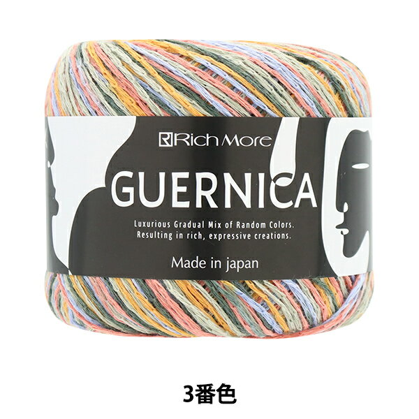 春夏毛糸 『ゲルニカ 3番色』 RichMore リッチモア