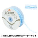 【数量5から】 リボン 『クリスタルビーズリボン 幅15mm 7番色 9757』 AOYAMARIBBON 青山リボン