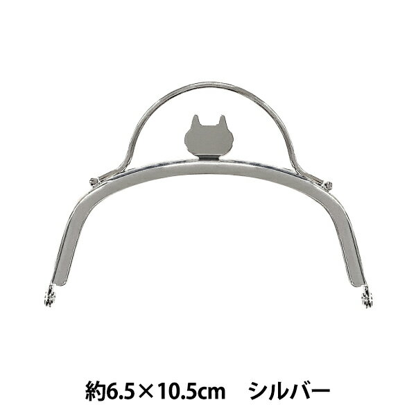 口金 『押しネコがま口 6.5×10.5cm シルバー BK-1088S』