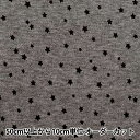 【数量5から】 生地 『杢ニット ミニ裏毛プリント 星 グレー 142-2344-A3』(3)