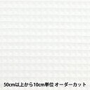 【数量5から】 生地 『やわらかワッフル ホワイト MFH-WF-WH』 【ユザワヤ限定商品】(3)