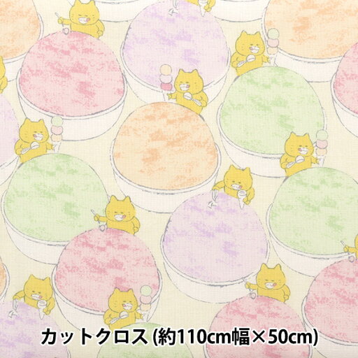 生地 『シーチング ノラネコぐんだん アイス カットクロス 約110×50cm バニラ NGF50-11A』 生地 『シーチング ノラネコぐんだん アイス カットクロス 約110×50cm バニラ NGF50-11A』