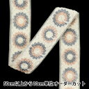 【数量5から】 手芸ブレード 『2025 インド刺繍ブレード ホワイト×グレー 47629C』