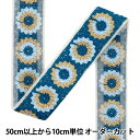 【数量5から】 手芸ブレード 『2025 インド刺繍ブレード ホワイト×ブルー 47629I』