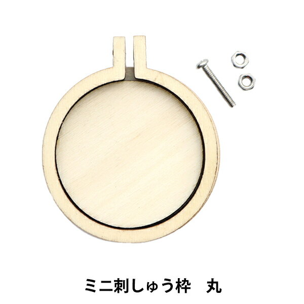 刺しゅう枠 『ミニチュア刺繍枠 丸 4cm×4.7cm ZA0783』
