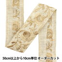 【数量5から】 手芸ブレード 『2022 インド刺繍ブレード ベージュ×ベージュ 44655G』