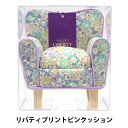 針山 『LIBERTY リバティプリントピンクッション ソファ型 PIN-3636017DE』 【ユザワヤ限定商品】