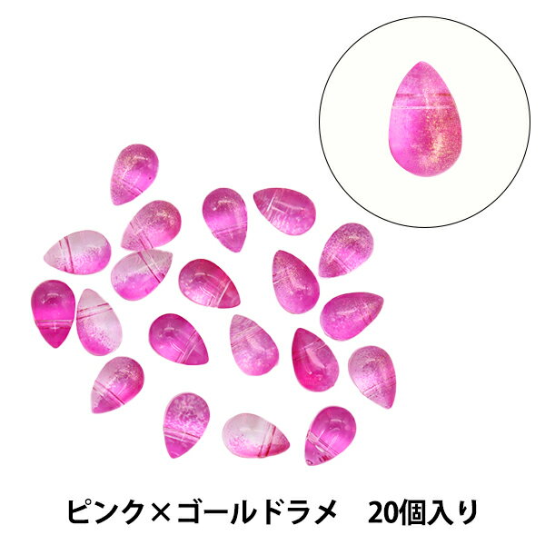 アクセサリー素材 『ガラスビーズ 雫 横穴 ピンク×ゴールドラメ 20個入り B312』
