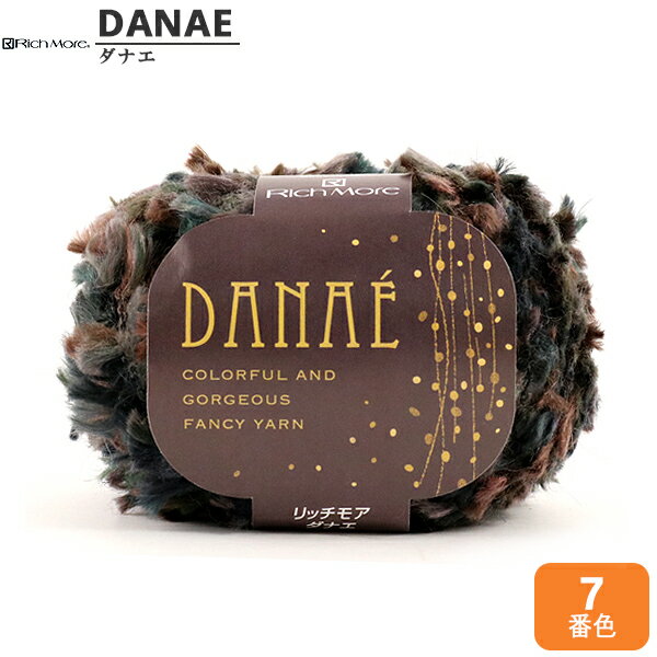 秋冬毛糸 『DANAE (ダナエ) 7番色』 RichMore リッチモア