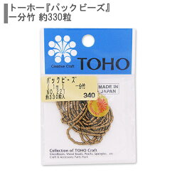 ビーズ 『パックビーズ 一分竹 No.221』 TOHO BEADS トーホービーズ