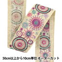 【数量5から】 手芸ブレード 『2024 インド刺繍ブレード ベージュ×パープル 3446B』
