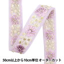【数量5から】 手芸ブレード 『2024 インド刺繍ブレード パープル×パープル 46250C』