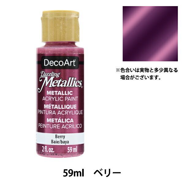 絵具 『デコアート アメリカーナ 2oz ベリー DA320』 ATHENA アシーナ