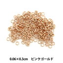 手芸金具 『丸カン ピンクゴールド 0.6×3mm 5g』