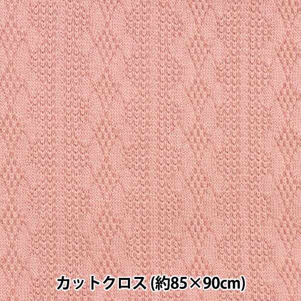 生地 『ボンディングニット カットクロス 約85cm×90cm セーター編 ダスティピンク BN222P-05DP』 異素材を合わせたあったか生地。 セーターのような柄編みニットと起毛生地をボンディングしたあったか生地です。 スヌードやネックウォーマー、帽子などの冬小物やブランケットの素材に。 シンプルなデザイン、コースターやクッションカバー、ルームシューズなどのインテリア周りにもおすすめです。 [冬生地 表裏両面 あたたか ふわふわ 起毛 茶系] ◆規格:約85cm×90cm ◆品質:ポリエステル95%、ポリウレタン5% ◆使用糸:レジロン#60 レオナ66 ◆使用針:ミシン針#11-14(ニット用) 手縫い針三ノ二三ノ三 ◆こちらの生地は商用利用可能です。 ※モニターによって実物のお色と若干異なる場合がございます。 【手芸用品・毛糸・生地の専門店 ユザワヤ】