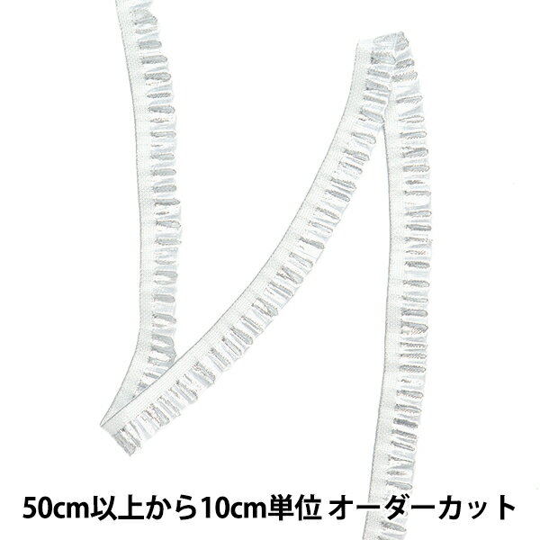 【数量5から】 手芸ひも 『メタリックストレッチフリル 990番色 114-323』 DARIN ダリン