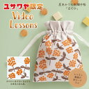 【動画付き】 刺しゅうキット 『星あかりの刺繍手帖 巾着袋 ほのか 523』 戸塚刺しゅう(3)
