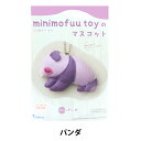 手芸キット 『ミニモフーのマスコットキット パンダ MTM-4』 SUN FELT サンフェルト