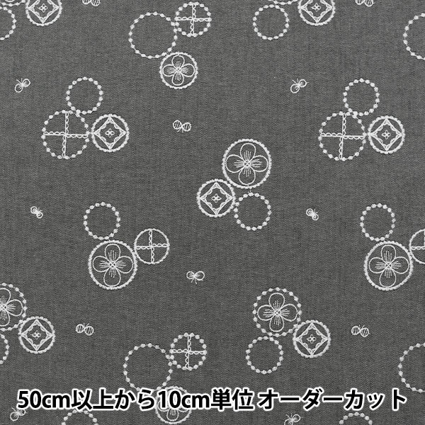 【数量5から】生地 『デニム 刺繍サークル柄 紺 YKA-81000-2A』 KOKKA コッカ ベーシックな濃紺ブルーデニム地に刺しゅうが映えますね Blue embroidery(ブルーエンブロイダリー) 硬すぎず、ちょうどよい厚み(中厚地)。お子様のバッグやお洋服に使いやすいです。 北欧風の図案化されたサークルフラワーとちょうちょのかわいらしい柄です。 ※刺しゅうの色はオフホワイトです。 [ネイビー 花柄 蝶々 北欧 ジーンズ 手芸 手作り ハンドメイド 布] ◆素材:綿100%(刺しゅう糸 ポリエステル100%) ◆サイズ:約110cm幅 ◆使用糸:マンセルシャッペスパン#60 #30 ◆使用針:ミシン針#11-16 手縫い針 三ノ三 三ノ二 大くけ 小くけ ※モニターによって実物のお色と若干異なる場合がございます。 【手芸用品・毛糸・生地の専門店 ユザワヤ】