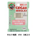 ミシン針 『家庭用ミシン針 HA×1QU キルト地用 #14』 ORGAN NEEDLES オルガン針 ピースワークにどうぞ♪ オルガン針の製品は、世界中のお客様から厚い信頼をいただき、ORGANとオルガンを弾く婦人の商標は針の分野で世界のトップブランドとして認知されています。 普通の家庭用のミシン針シリーズのキルト地用針です。 [手芸 裁縫 クラフト 道具 ソーイング はり 14番手] ◆太さ:#14 ◆入数:5本入り ※モニターによって実物のお色と若干異なる場合がございます。 【手芸用品・毛糸・生地の専門店 ユザワヤ】