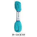 刺しゅう糸 『刺し子糸 ターコイズ 117』 その1