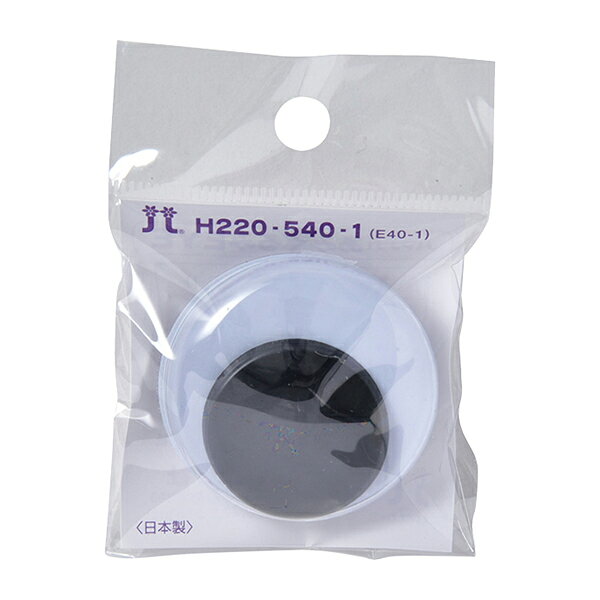 手芸 目 パーツ 『ムービングアイ 40mm H220-540-1』 Hamanaka ハマナカ yuzawaya-10213327 ユザワヤ サンプル画像2