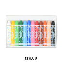 【1000円ポッキリ】 画材 『水でおとせるふとくれよん 12色 GWM1-12』 Pentel ぺんてる