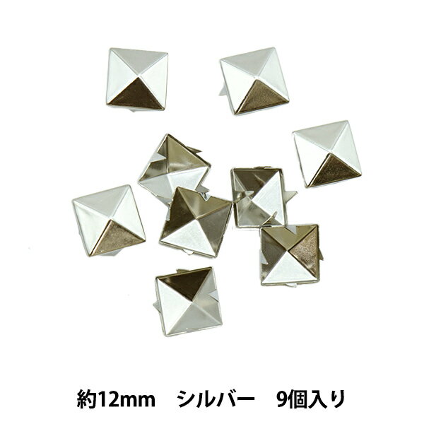 手芸金具 『スタッズ ピラミッド 12m