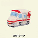 刺しゅうキット 『はたらくくるまのピンクッション 2.救急車 342743-2』