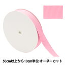 【数量5から】 リボン 『コットンペターシャムリボン 3709 幅約25mm 13番色』