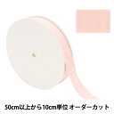 【数量5から】 リボン 『コットンペターシャムリボン 3709 幅約25mm 20番色』