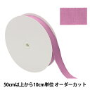 【数量5から】 リボン 『コットンペターシャムリボン 3709 幅約25mm 87番色』