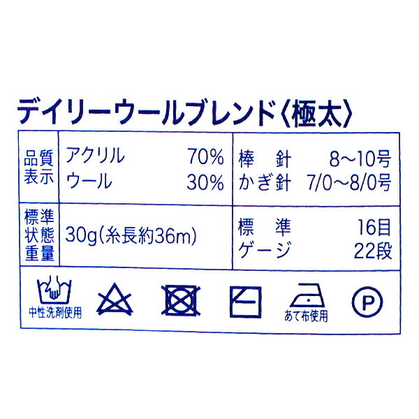 秋冬毛糸 『デイリーウールブレンド極太 9番色』 World Festa ワールドフェスタ 【ユザワヤオリジナル】