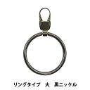 ファスナーチャーム 『ファスナーデコラ リングタイプ 大 黒ニッケル FDC-02』 KIYOHARA 清原