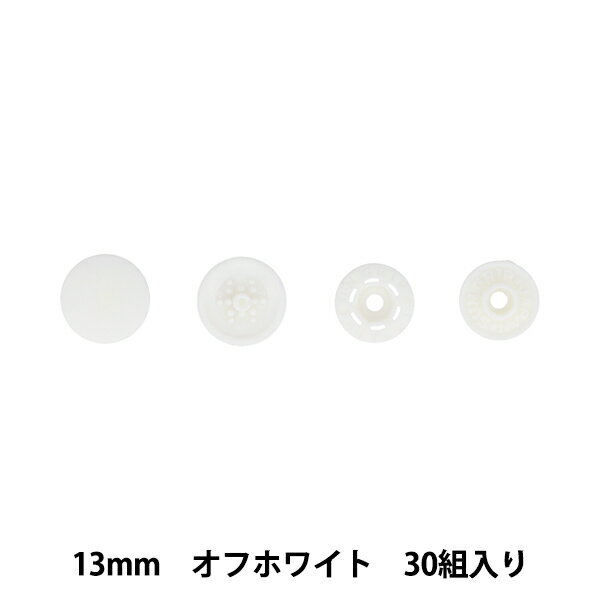 ボタン 『ワンタッチプラスナップスリム 13mm 大容量 オフホワイト SUN17-110』 SUNCOCCOH サンコッコー KIYOHARA 清原