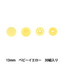 ボタン 『ワンタッチプラスナップスリム 13mm 大容量 ベビーイエロー SUN17-116』 SUNCOCCOH サンコッコー KIYOHARA 清原