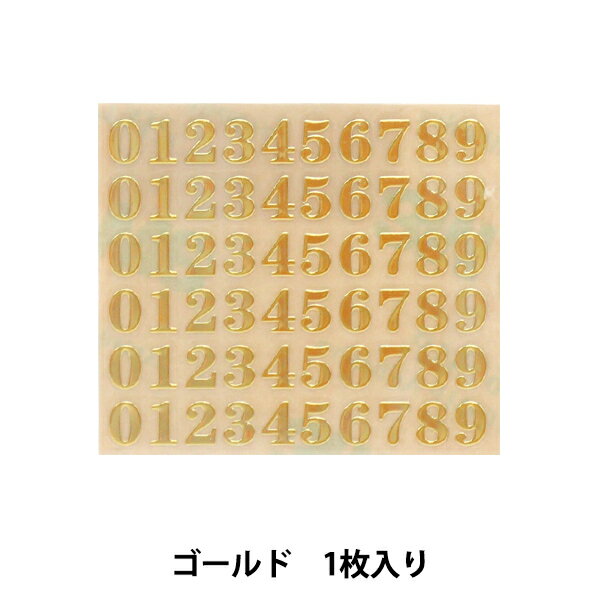 レジン材料 『数字シール 4.5mm 1枚入り ゴールド 271/SL003-G』