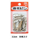 ピン 『造花ピン 3.5cm 50本入り』 MERZEN マーゼン(3)