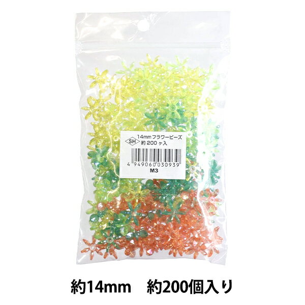 ビーズ 『DXフラワービーズ M3 約14mm 約200個入り ASH-FL14-M3』