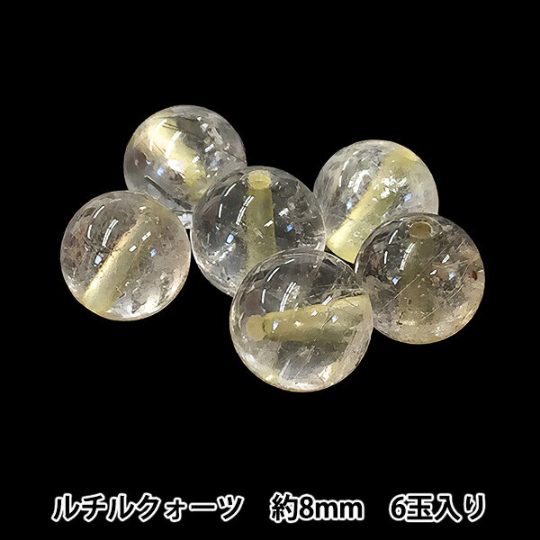 ビーズ 『ルチルクォーツ 約8mm 6玉入り BDPP-806/1R』