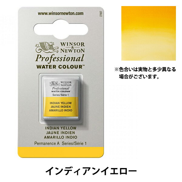 絵具 『プロフェッショナル ウォーターカラー ハーフパン 319 インディアンイエロー 3102319』 Winsor&Newton